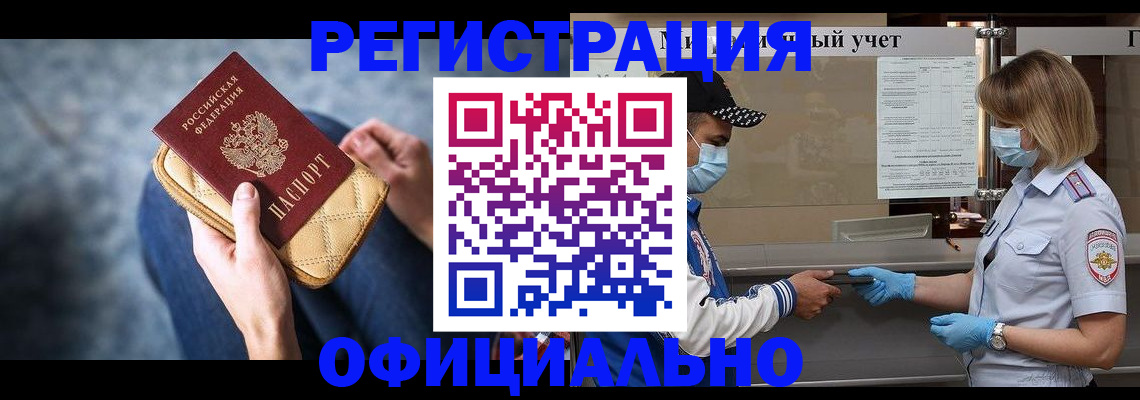 прописка 2025 в Окуловке